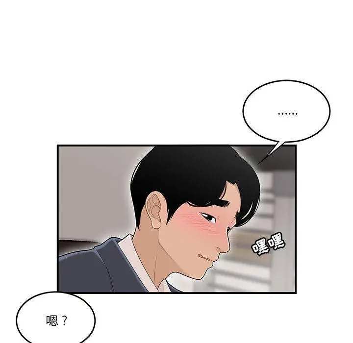 漫画《流言》第1话第68张图
