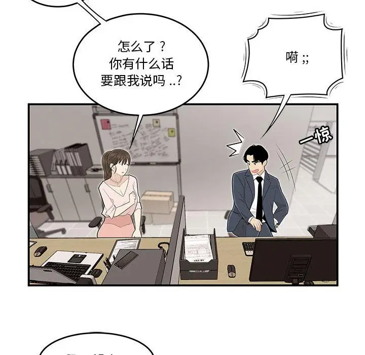 漫画《流言》第1话第69张图