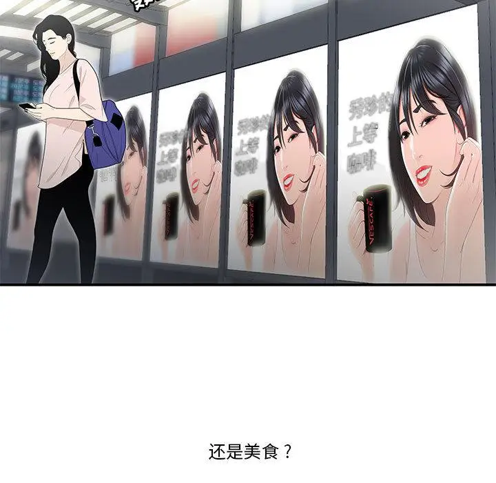 漫画《流言》第1话第7张图