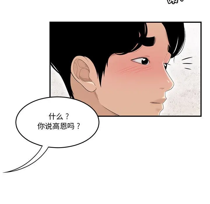 漫画《流言》第1话第78张图