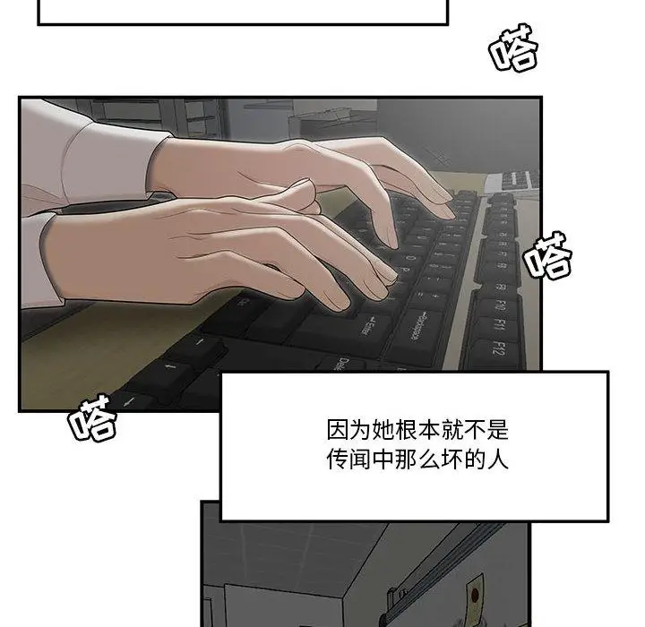 漫画《流言》第1话第87张图