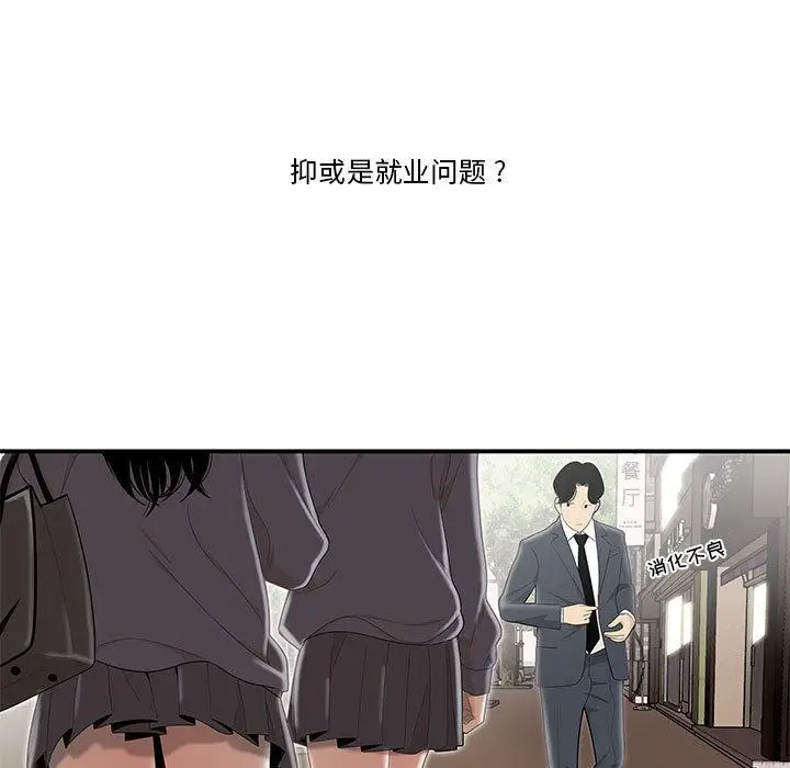 漫画《流言》第1话第9张图