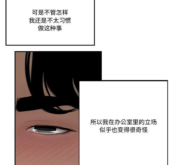 漫画《流言》第1话第90张图