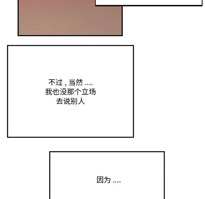 漫画《流言》第1话第91张图