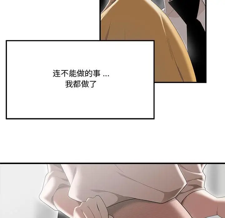 漫画《流言》第1话第97张图