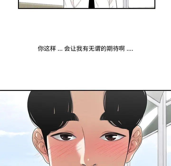 漫画《流言》第2话第105张图