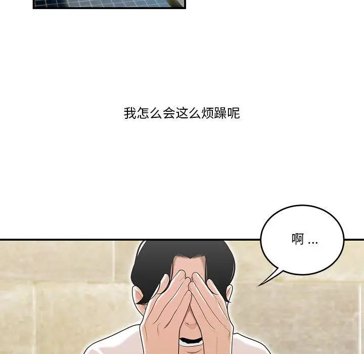 漫画《流言》第2话第120张图