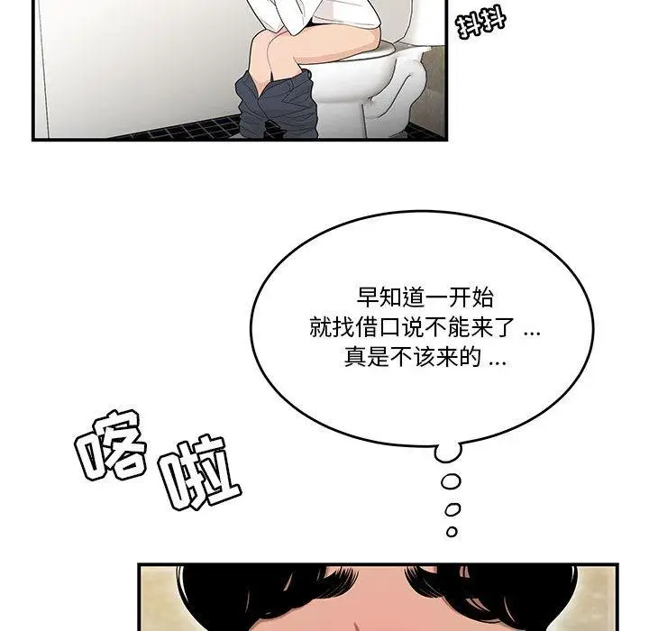 漫画《流言》第2话第122张图