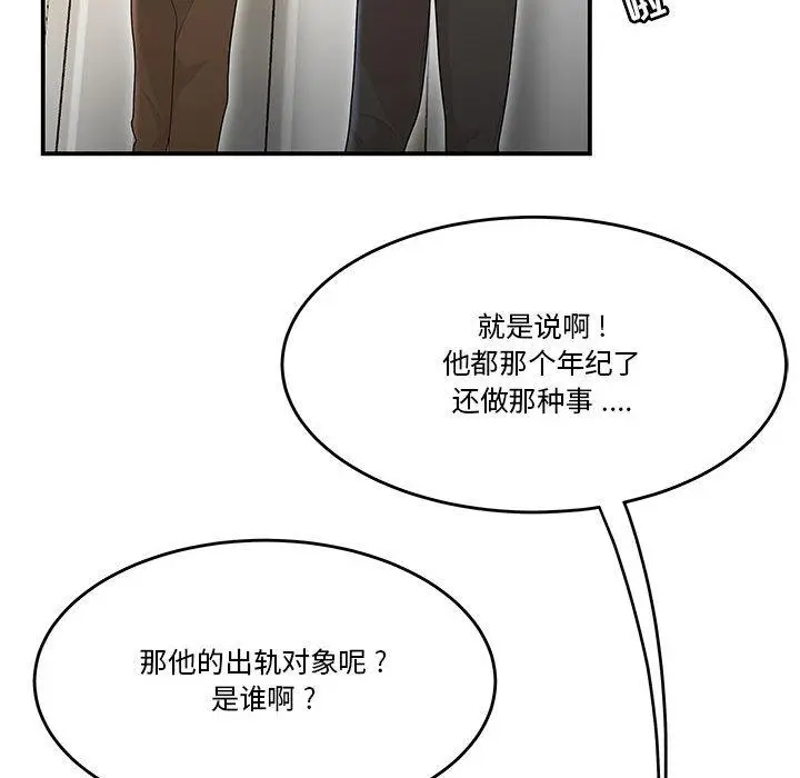 漫画《流言》第2话第127张图