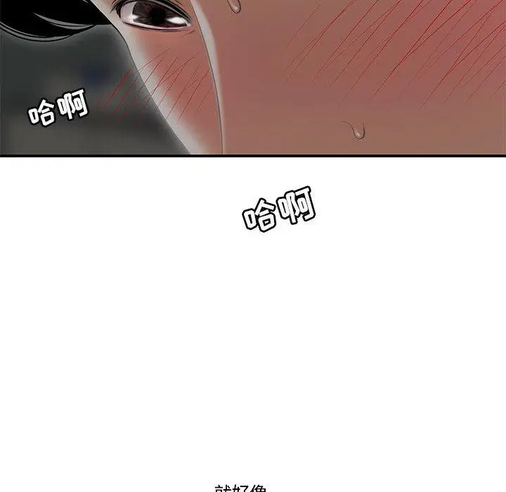 漫画《流言》第2话第18张图