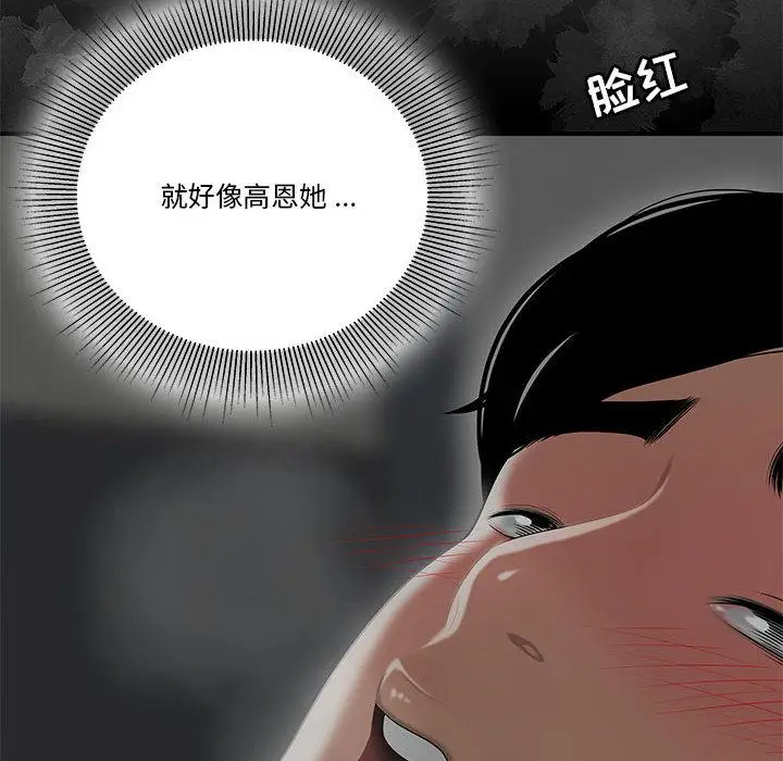 漫画《流言》第2话第20张图