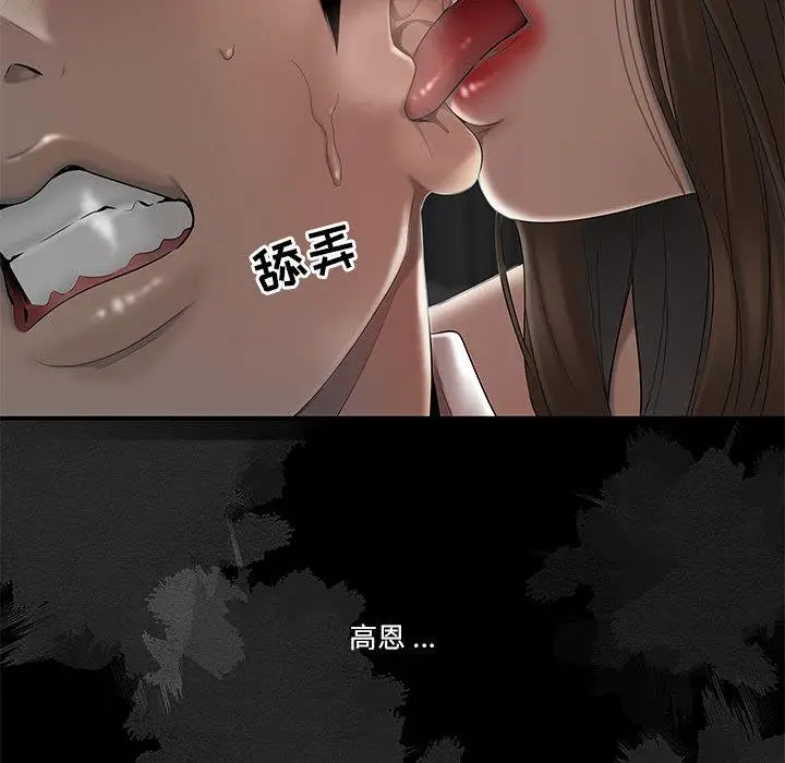 漫画《流言》第2话第28张图