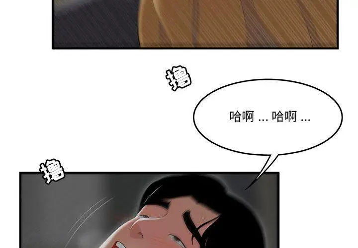 漫画《流言》第2话第4张图