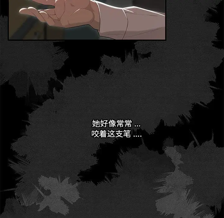 漫画《流言》第2话第41张图