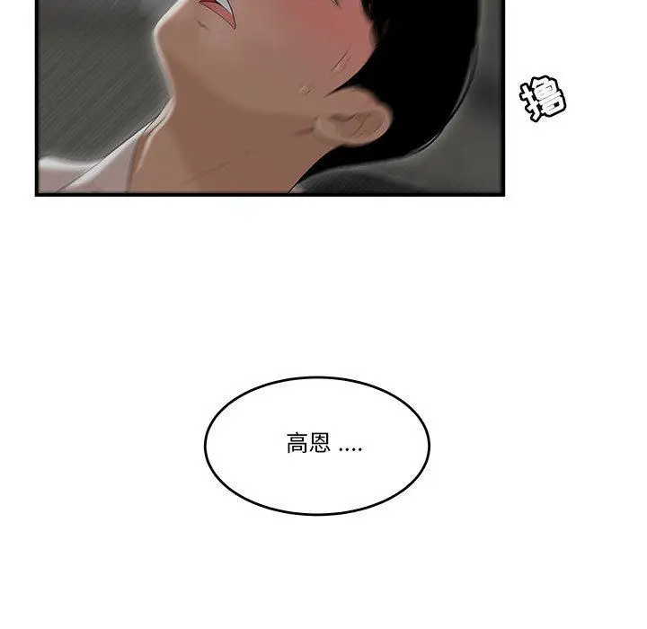 漫画《流言》第2话第5张图
