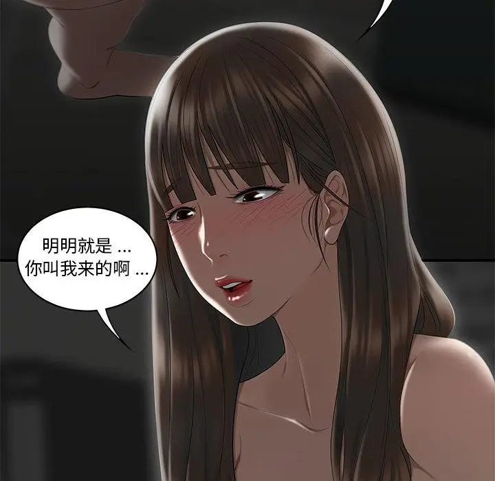 漫画《流言》第2话第55张图