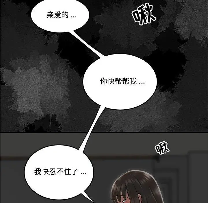 漫画《流言》第2话第63张图