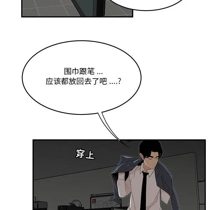 漫画《流言》第2话第76张图
