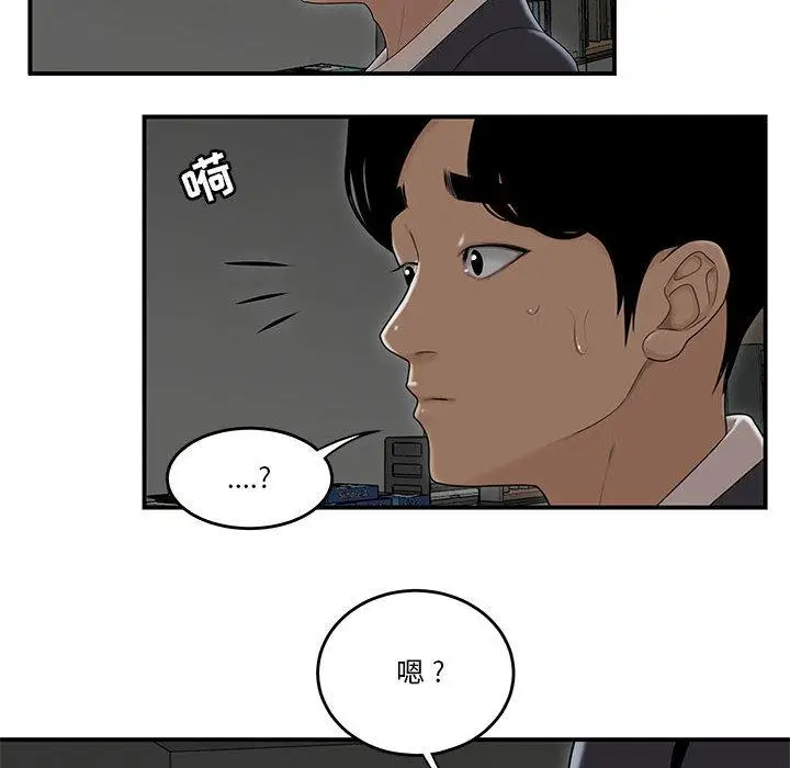 漫画《流言》第2话第78张图