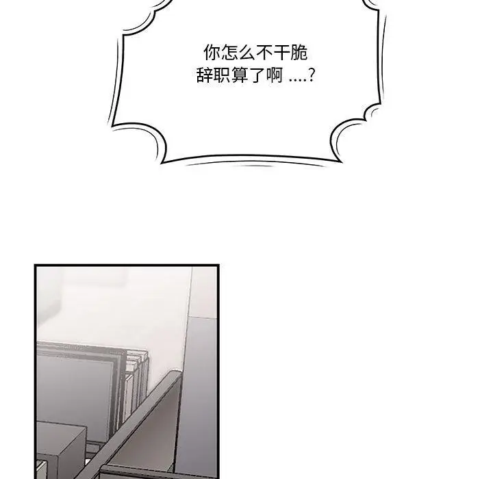 漫画《流言》第2话第81张图
