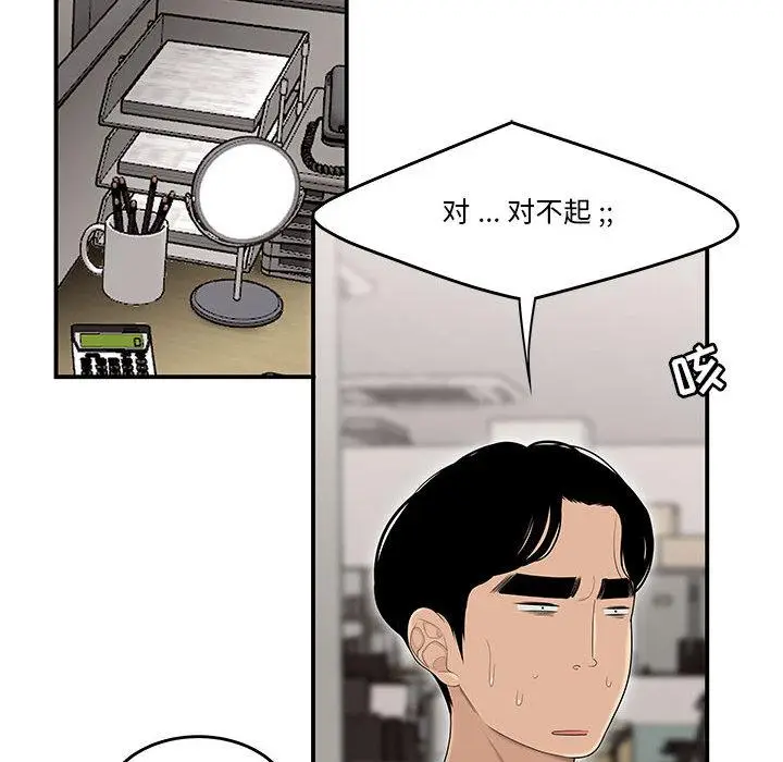 漫画《流言》第2话第82张图