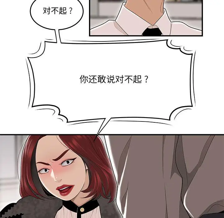 漫画《流言》第2话第83张图