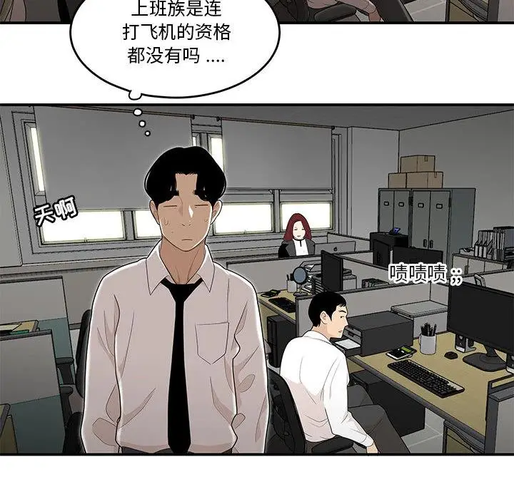 漫画《流言》第2话第86张图