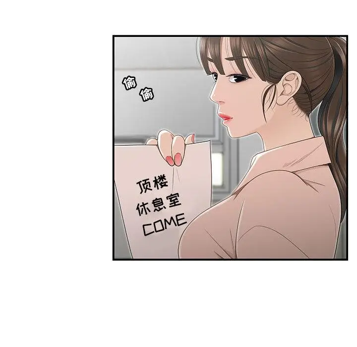 漫画《流言》第2话第89张图