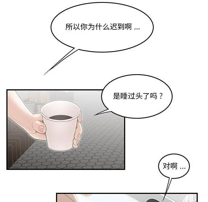 漫画《流言》第2话第91张图