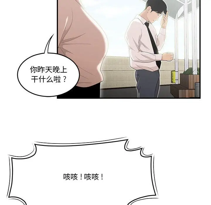 漫画《流言》第2话第92张图