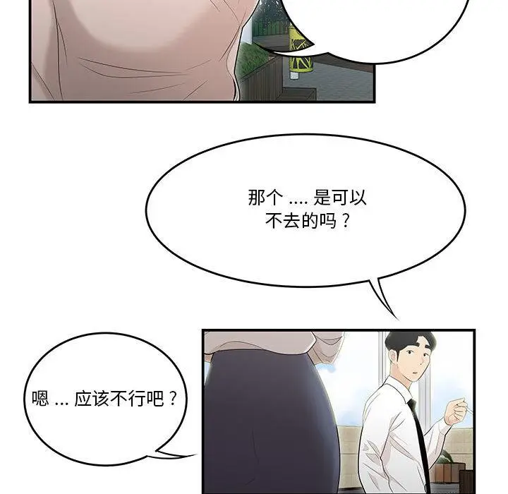 漫画《流言》第2话第98张图