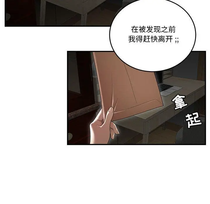 漫画《流言》第4话第62张图