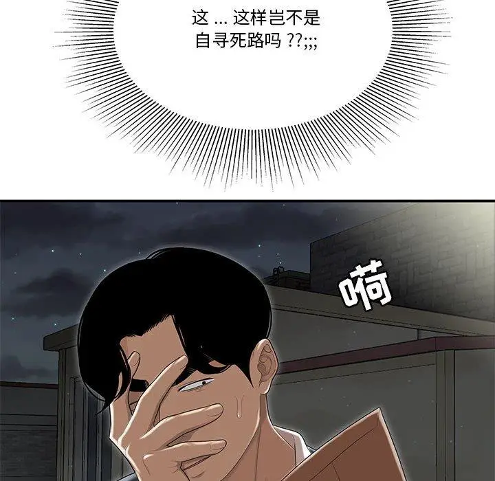 漫画《流言》第4话第69张图