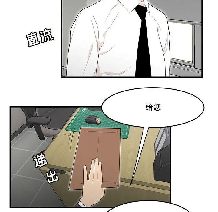 漫画《流言》第4话第84张图