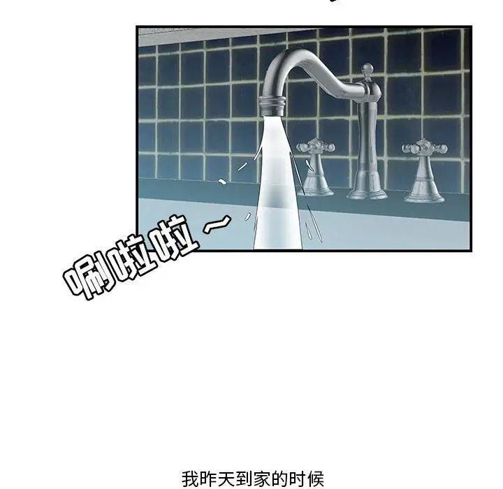 漫画《流言》第4话第89张图