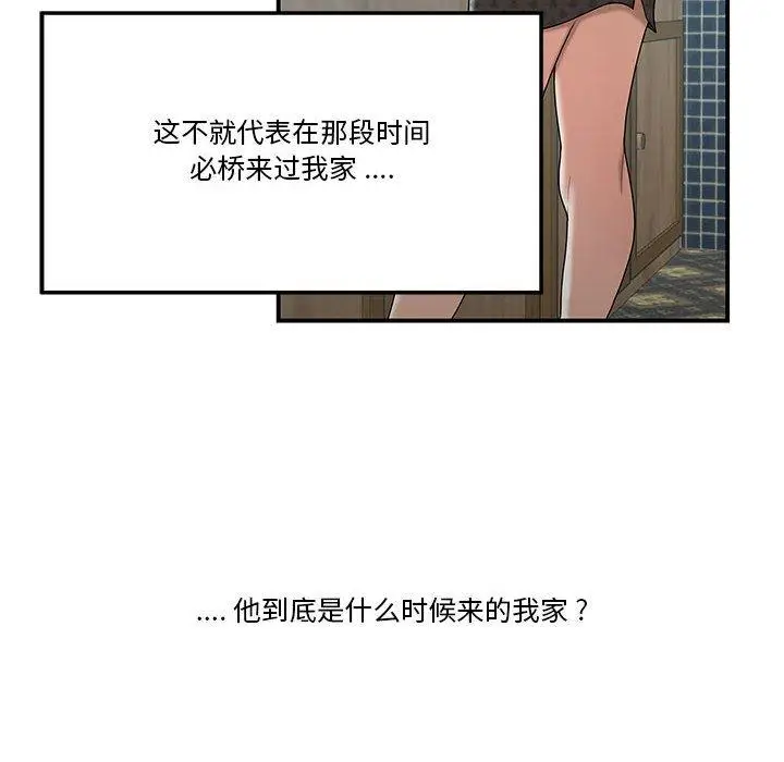 漫画《流言》第4话第93张图