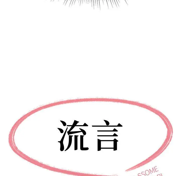 漫画《流言》第5话第11张图