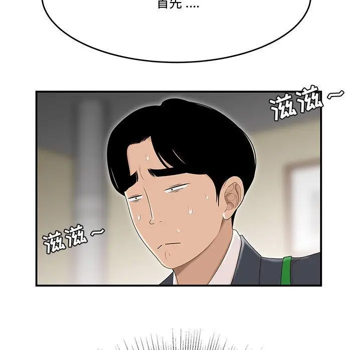 漫画《流言》第5话第110张图