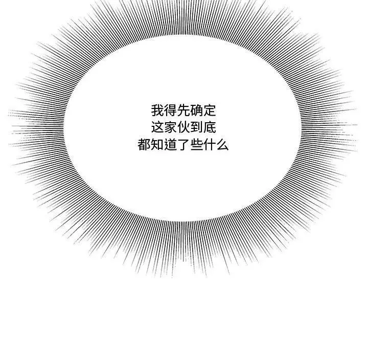 漫画《流言》第5话第111张图