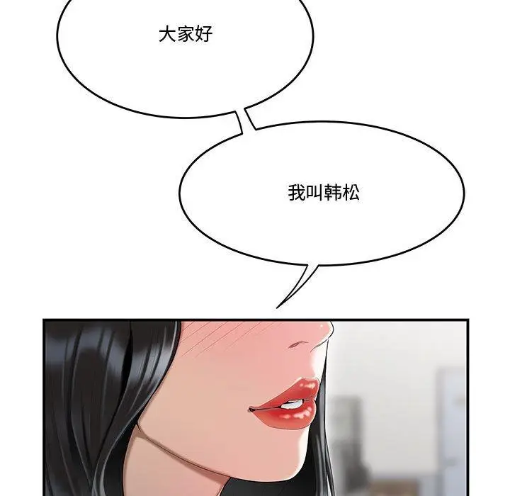 漫画《流言》第5话第17张图