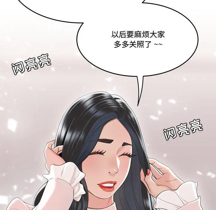 漫画《流言》第5话第19张图