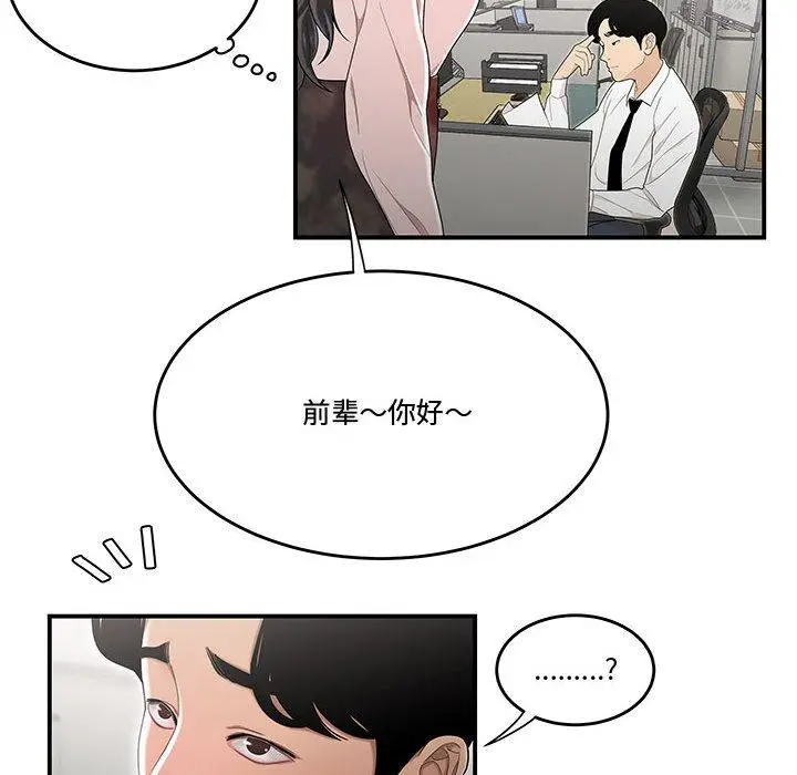 漫画《流言》第5话第25张图