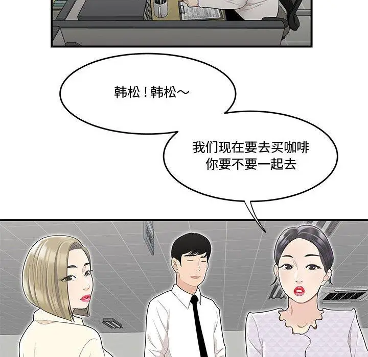 漫画《流言》第5话第31张图