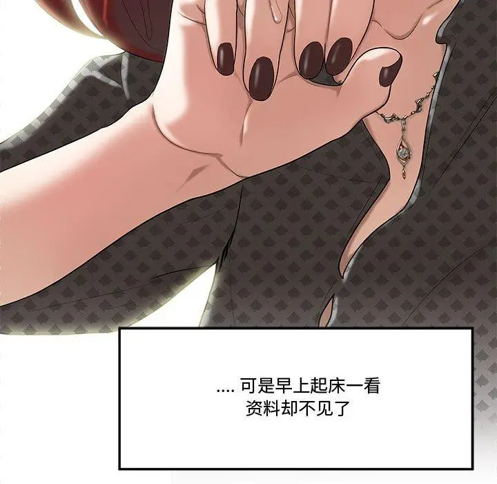 漫画《流言》第5话第6张图