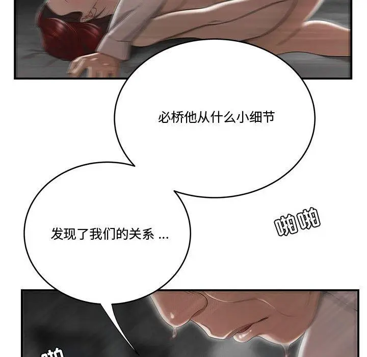 漫画《流言》第5话第60张图