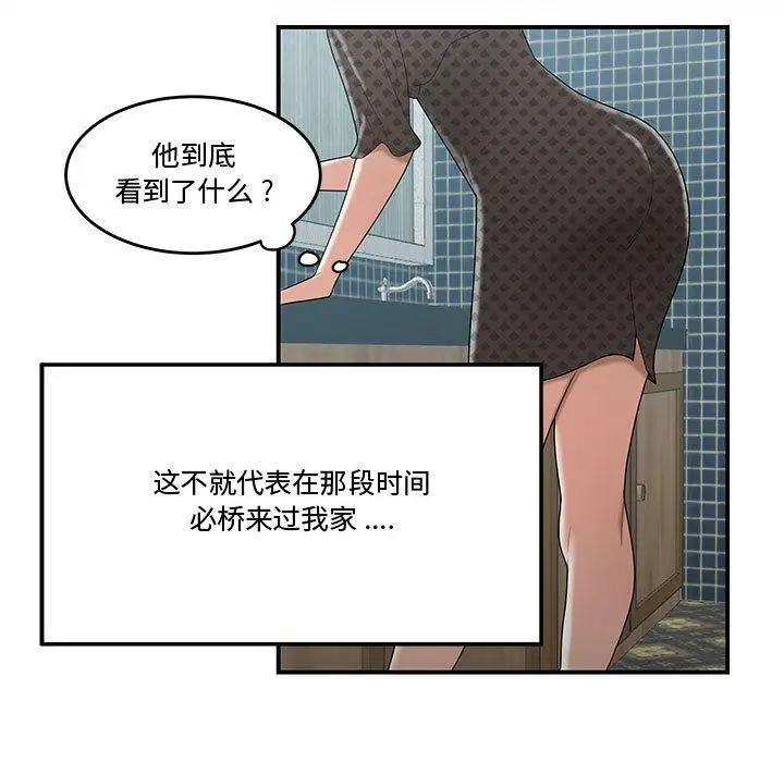 漫画《流言》第5话第7张图