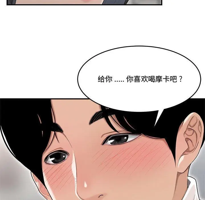 漫画《流言》第5话第86张图