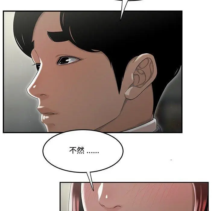 漫画《流言》第5话第95张图
