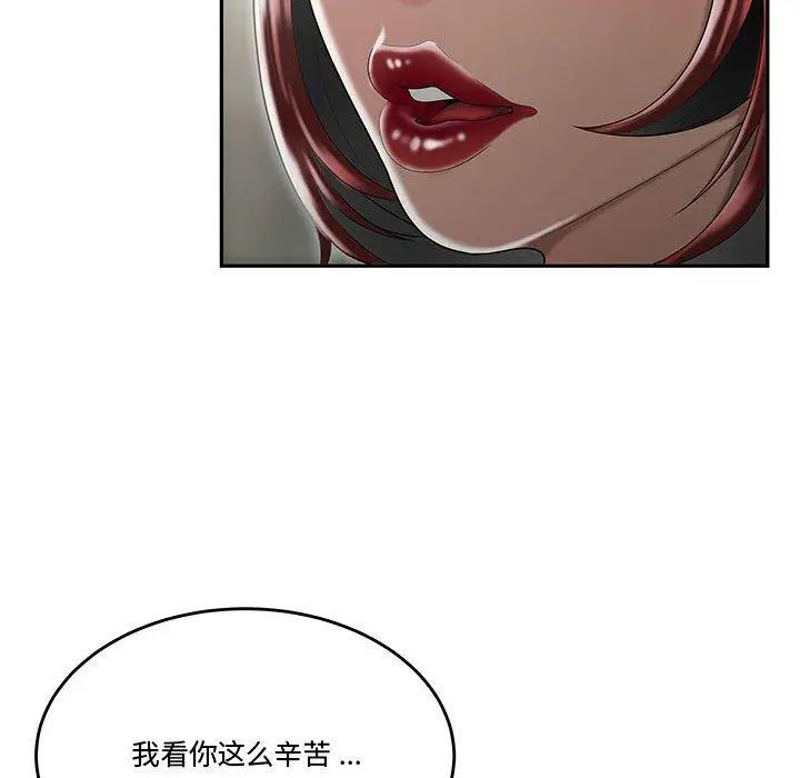 漫画《流言》第5话第96张图