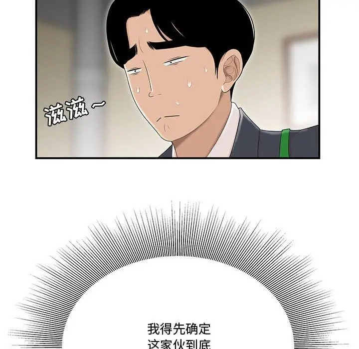 漫画《流言》第6话第10张图